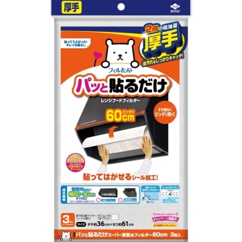 パッと貼るだけ深型スーパーフィルター　６０ｃｍ