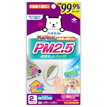 アレルブロックフィルターＰＭ２．５対応