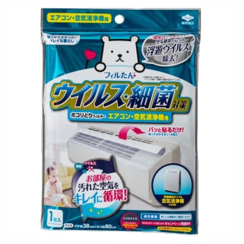 ウィルス対策エアコンフィルター
