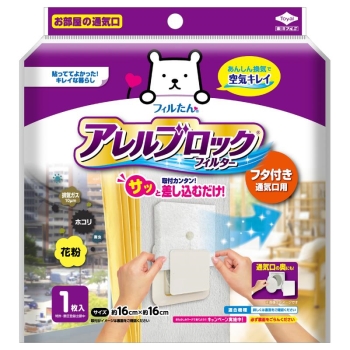 アレルブロックフィルター フタ付通気口用 1枚入り