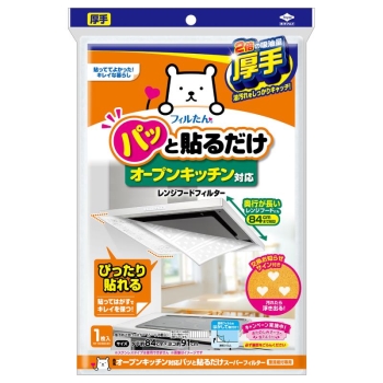 貼るだけスーパーフィルター　オープンキッチン対応