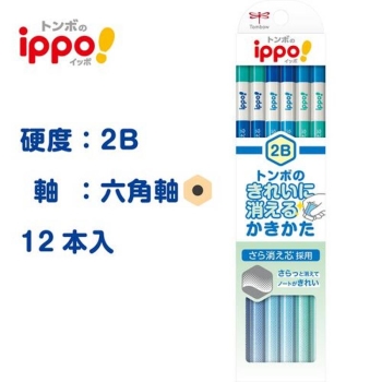 ippo！きれいに消えるかきかたえんぴつN01 2B