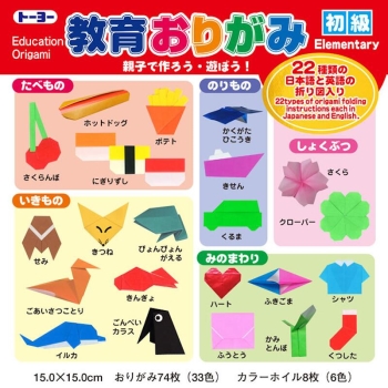 トーヨー　教育おりがみ　１５ｃｍ　初級