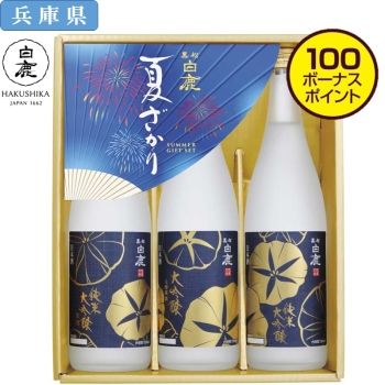【お中元】辰馬本家酒造　黒松白鹿　夏ざかりセット　ＨＮ－５０