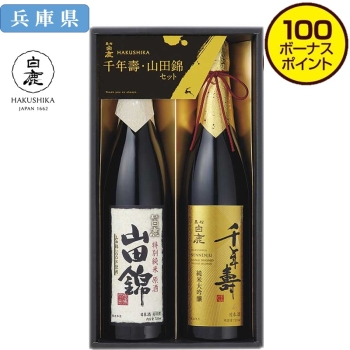 “秋季特販【復刻版】”白牙手削り茶杓　定寸芋乃子 お中元】辰馬本家酒造 黒松白鹿千年壽・山田錦セット MS－40