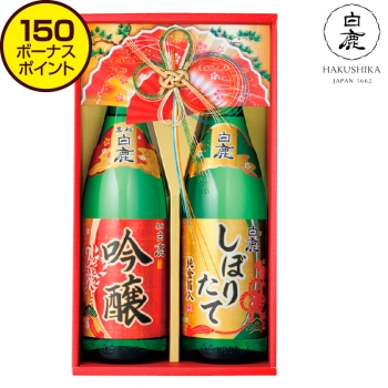【お歳暮】辰馬本家酒造　白鹿 吟醸・しぼりたて金箔セット ＧＳ－Ｙ