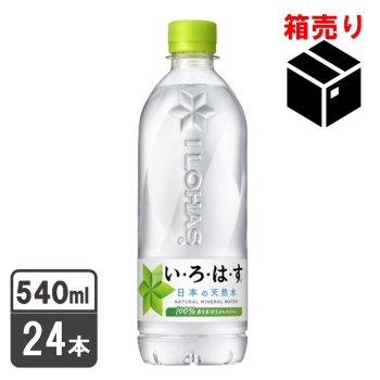 い・ろ・は・す　天然水　５４０ｍｌ　１ケース２４本入