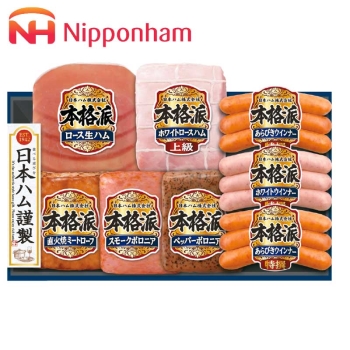 【お歳暮】日本ハム 本格派ギフト8点詰合せ NH-449