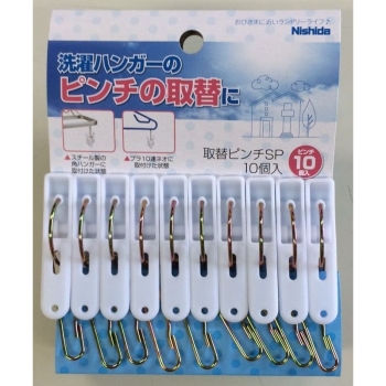 取り替えピンチＳＰ１０個入