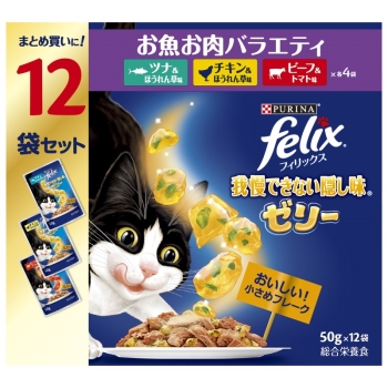 ■　ピュリナフィリックスパウチ１２Ｐ我慢できない隠し味ゼリーお魚お肉バラエティ５０ＧＸ１２