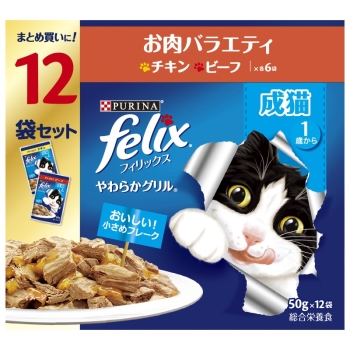 ■　ピュリナ　フィリックスパウチ　１２Ｐ　やわらかグリル　成猫　お肉バラエティ　５０ＧＸ１２