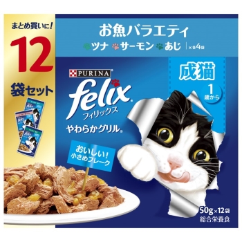 ■　ピュリナ　フィリックスパウチ　１２Ｐ　やわらかグリル　成猫　お魚バラエティ　５０ＧＸ１２
