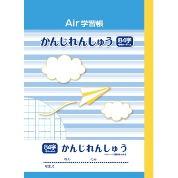 ナカバヤシ　エアー学習帳Ｂ５　漢字８４字リ－ダ