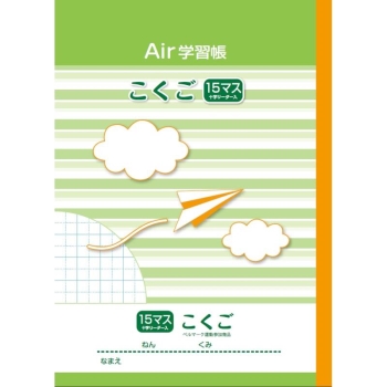 ナカバヤシ　エアー学習帳Ｂ５　国語１５マスリ－ダ