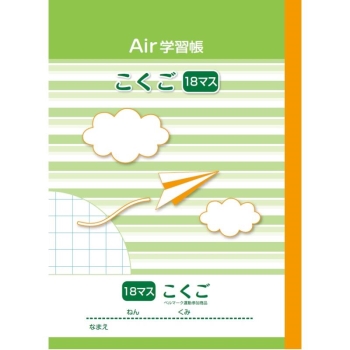 ナカバヤシ　エアー学習帳Ｂ５　国語１８マス