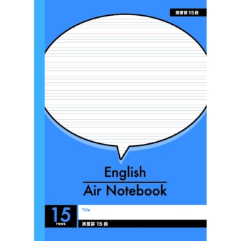 ナカバヤシ　エアー学習帳Ｂ５　英習帳１５段