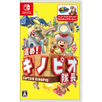 Ｓｗｉｔｃｈ　進め！キノピオ隊長