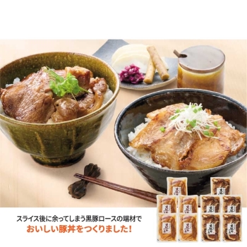 【お歳暮】九州産黒豚ふぞろいのロース豚丼の具2種10食セット KK52