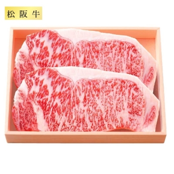 【お歳暮】松阪牛サーロインステーキ用 MGSS01