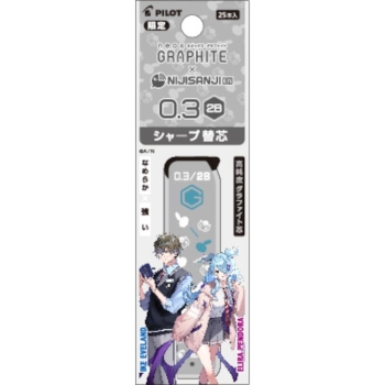 シャープ芯　グラファイトにじさんじコラボ０．３ｍｍ　２Ｂ　アイク・エリーラ
