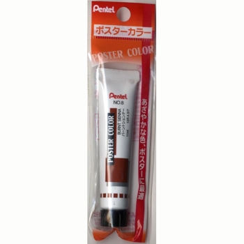 ラミネートチューブ　ポスターカラー　バーントシェンナー