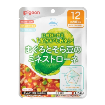 食育レシピ野菜 まぐろとそら豆のミネストローネ 12カ月頃から歯ぐきでかめる固さ
