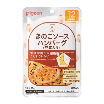 食育レシピ　きのこソースハンバーグ（豆腐入り）　８０ｇ　１２カ月頃から歯ぐきでかめる固さ