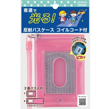 レイメイ 反射パスケース ピンク