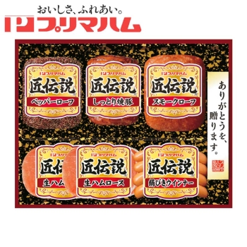 【お歳暮】プリマハム 匠伝説6点詰合せ TL-410