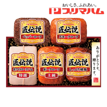 【お歳暮】プリマハム　匠伝説５点詰合せ ＴＬ－５６３