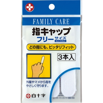 ＦＣ指キャップ　３本