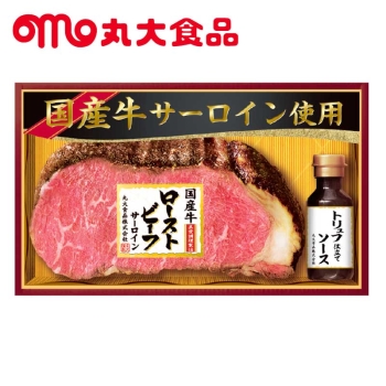 【お歳暮】丸大食品 国産牛使用サーロイン ローストビーフ GL-501