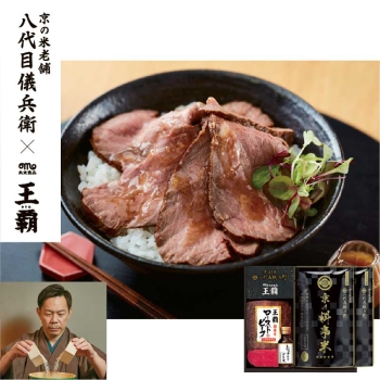【お歳暮】丸大食品王覇ローストビーフ 八代目儀兵衛新米セット MGR-70