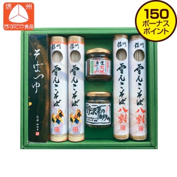 【お歳暮】桝田屋食品　信州満喫セット　ＳＭＳ－３８