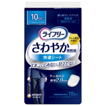 ライフリー さわやか 男性用 快適シート 10CC 18枚