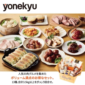 【お歳暮】米久 肉命!ジャンボ福袋 IYFー25W
