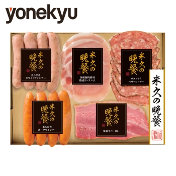 【お中元】米久の晩餐　バラエティセット３０　ＹＢー３０