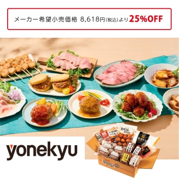 【お中元】米久　ごちそうたっぷり福袋「寿」　ＩＹＦー１００