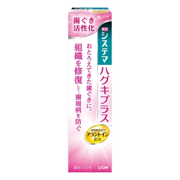 【在庫限り】ライオンシステマハグキプラスハミガキ９０ｇ