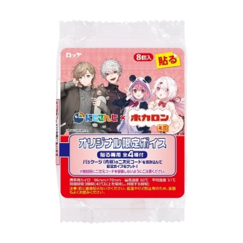 ロッテ　にじさんじ×ホカロン　貼るミニタイプ　携帯用カイロ　８個入り