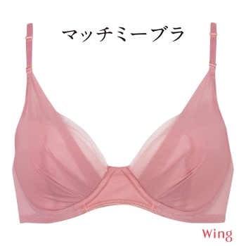 「マッチミーブラ」３／４カップ　ブラのほうがカタチを変えて私のからだに合わせてくれる