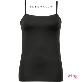 「シンクロブラトップ」　カップ付きキャミソール（ストラップ調整可）　吸汗速乾タイプ