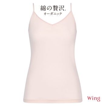 「綿の贅沢　オーガニック」オーガニックコットン混素材のインナー（キャミソール）