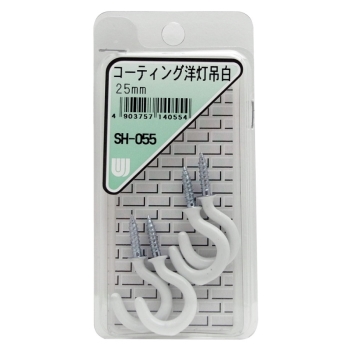 コ-ティング洋灯吊 白 SH-055 25mm