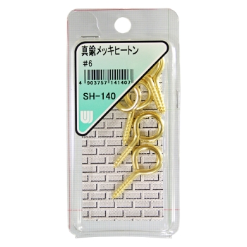真鍮メッキヒートン　ＳＨ－１４０　＃６