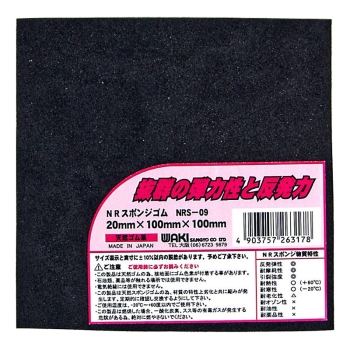 NRスポンジゴム NRS-09