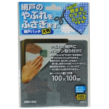 網戸パッチ大判 AMD002 グレー