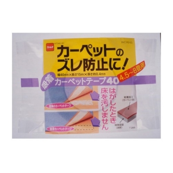 吸着カーペットテープ40mmX15M