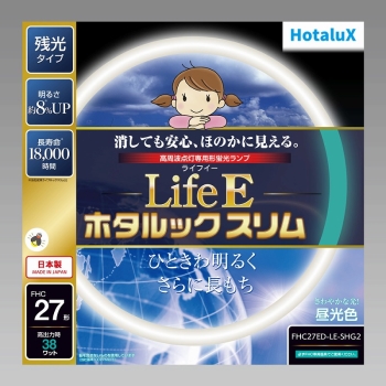 ホタルクス ライフEホタルックスリム蛍光ランプ 27型 昼光色