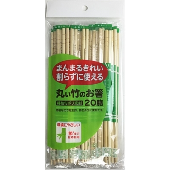 丸い竹のお箸　ポリ完封　２０膳